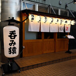 Taishuu Izakaya Nomizaru - 