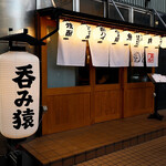 Taishuu Izakaya Nomizaru - 