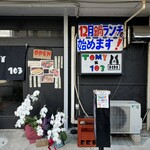 トミトミ - 外観