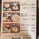 手打うどん 郁兵衛 - 