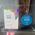 手打うどん 郁兵衛 - 