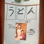 手打うどん 郁兵衛 - 
