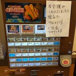 えきめんや - 食券機故障中