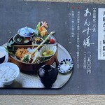 和心とんかつ あんず はなれ - 