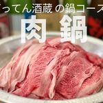 Batten Shuzou - ３種の肉なべ（佐賀牛、佐賀県産豚バラ、ありたどり）