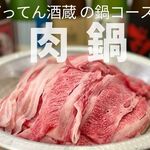 ばってん酒蔵 - ３種の肉なべ（佐賀牛、佐賀県産豚バラ、ありたどり）