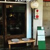 下北沢の晩酌屋 まぼねん - 