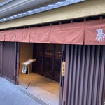 伊勢廣 - 