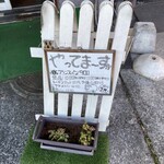 かばん家(ち) - 外看板【令和5年11月18日撮影】