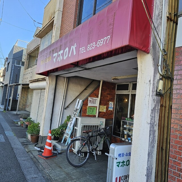 マホロバ - 旭駅前通/喫茶店 | 食べログ