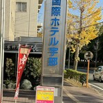 KOKUSAI HOTEL - 