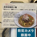 らぁ麺やまぐち - 