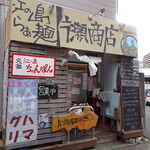 江ノ島らぁ麺 片瀬商店 - 店の外