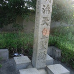 Oshombi - 築港から外遊にいかれたのか明治天皇の碑