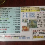 手打ラーメン 隆盛 - 