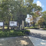 めん処すずき - 桶狭間古戦場公園