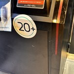 カフェ すえーる - 20歳以上の店、常連さん多い