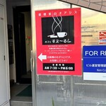 カフェ すえーる - 営業時間注意