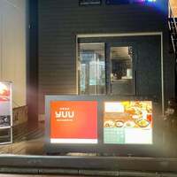 西院焼肉KINOE - 