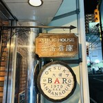shotbar三番倉庫 - 