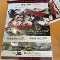 京都・嵐山 ご清遊の宿 らんざん - 