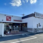 喜多方ラーメン 坂内 - 