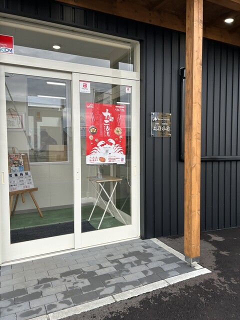 魚屋本店 - 網走（その他）の写真