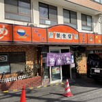 Sakaeshokudou - 店舗外観