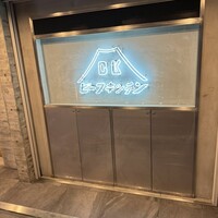 ビーフキッチン 恵比寿店 - 