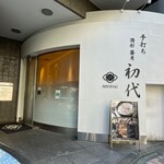 酒彩蕎麦 初代 - 雰囲気の良いお店です。