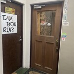 dining bar MABU ～賄～ - 