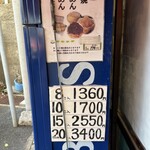 さのや 今川焼店 - メニュー