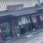 阿闍梨餅本舗 京菓子司 満月 - 