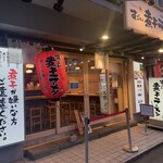 Sugoi Niboshi Ra-Men No Ge Sushi Tsuri Kin - 店舗