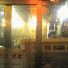 大吉 大吉