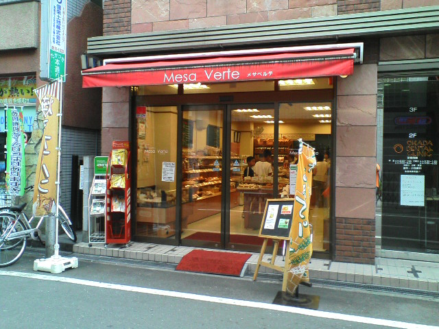 Mesa Verte 高槻店 By れいむ メサベルテ 高槻店 Mesaverte 高槻 パン 食べログ Mesa Verte 高槻店 By れいむ メサベルテ 高槻店 Mesaverte 高槻 パン 食べログ