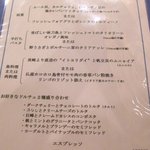 リストランテ ヴァレンティーノ - (09/9夜)初秋のヴァレンティーノコース（3800円）の選択肢