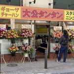 大公タンタン - 上大岡駅から徒歩3分くらいです