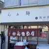 飯田商店