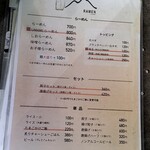 まことラーメン  - 