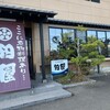 田園 亘理店