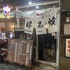 鉄板焼屋 田吾 - 