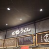 因幡うどん 福岡空港店