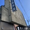 栄泉堂 大内本店