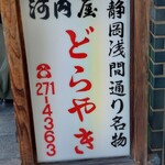 Kawachiya - 