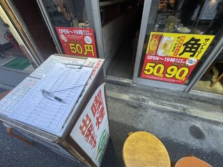 Noge Horumon Senta - ハッピーアワー　角ハイ50円！　メガ90円‼︎