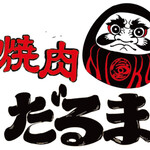 ホルモン酒場 だるま - 店舗看板