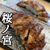 本家本元 富久佳