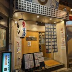 本家本元 富久佳 - 