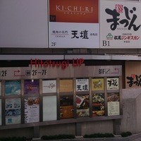 天壇 赤坂店 - 店、看板j
